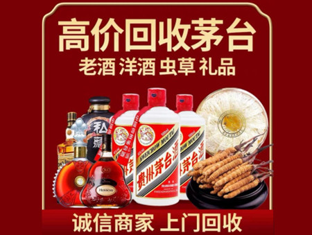 ​重庆永川区名酒回收多少钱？